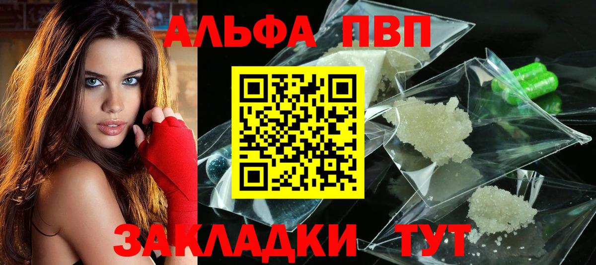 Альфа ПВП  купить закладку  Вход с VPN  Таганрог  A PVP СК 