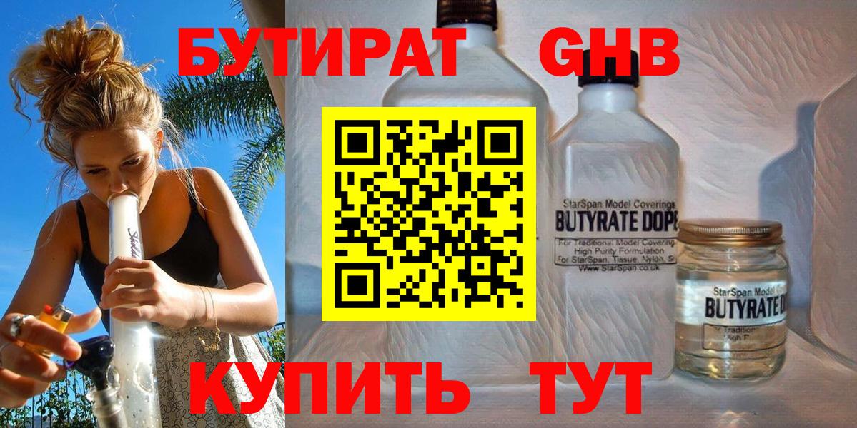 БУТИРАТ GHB Таганрог