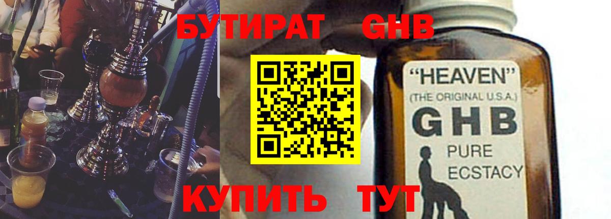 Таганрог  БУТИРАТ вода  Вход с VPN 