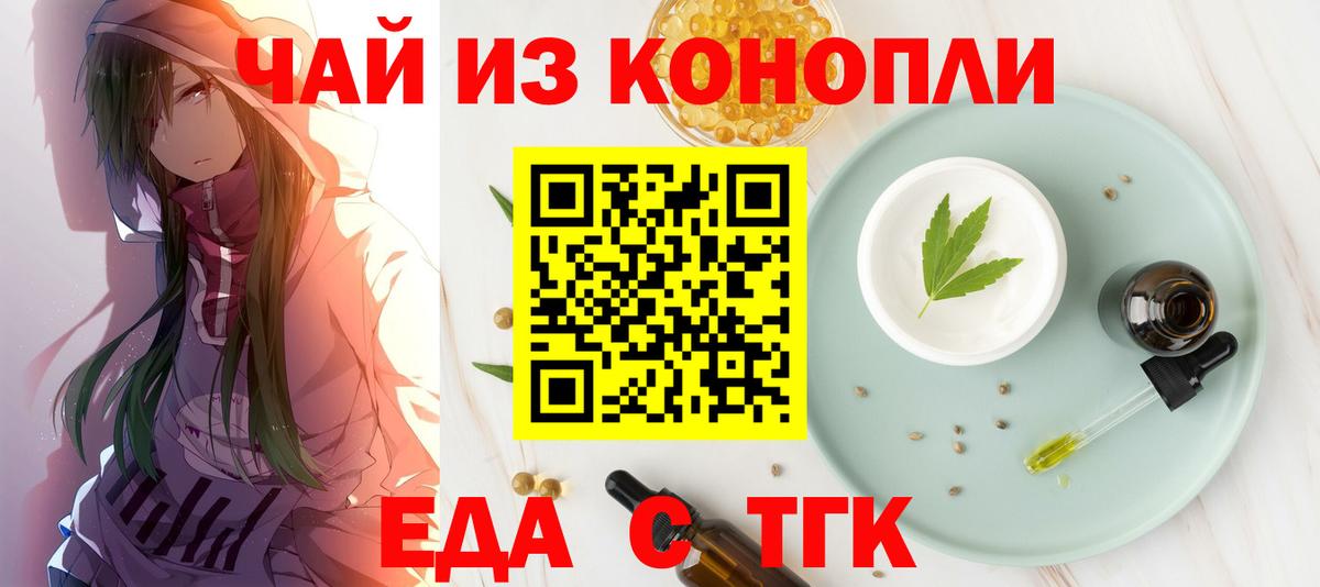Еда ТГК конопля  Вход с VPN  Таганрог 