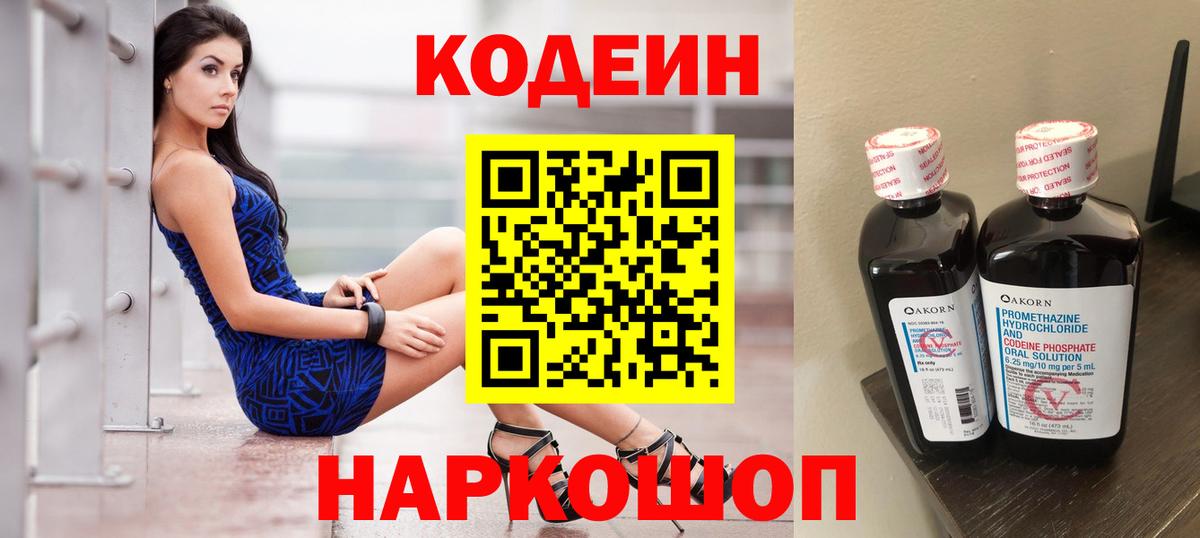 Codein Purple Drank  Codein напиток Lean (лин)  Вход с VPN  Таганрог 