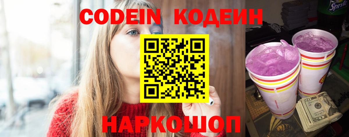 Кодеиновый сироп Lean напиток Lean (лин) Таганрог