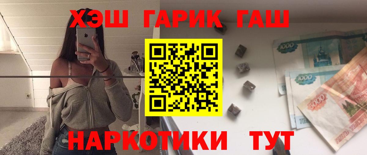 купить наркотик  ГАШИШ 40% ТГК  Вход с VPN  ГАШ Premium  Таганрог 