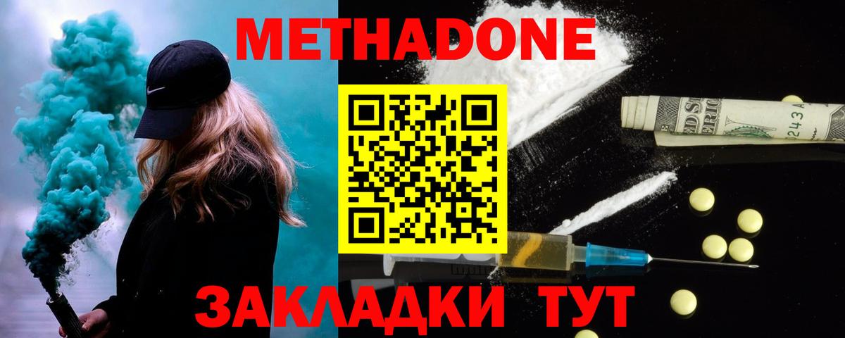 МЕТАДОН кристалл  Вход с VPN    зеркало  Метадон кристалл  Таганрог 