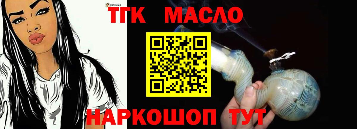 Таганрог  Дистиллят ТГК вейп  ТГК вейп  продажа наркотиков  Вход с VPN 